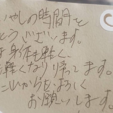 お客様直筆のお礼カード